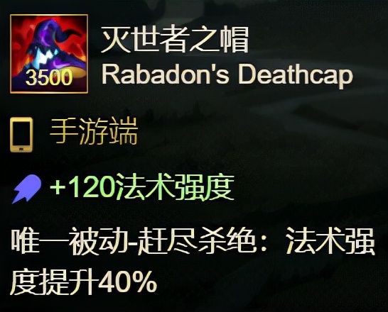英雄联盟手游 第七期 装备介绍 法术篇2 你弄懂了吗？