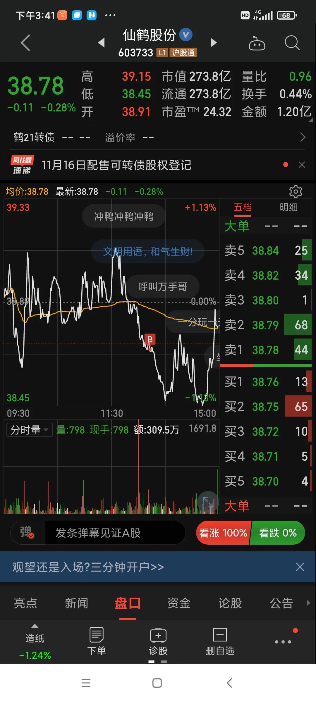 沪光电器股份股票行情