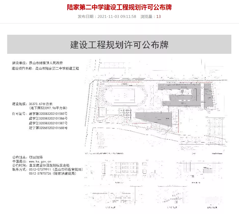 陆家第二中学开建：昆山再添一所全新中学(图1)