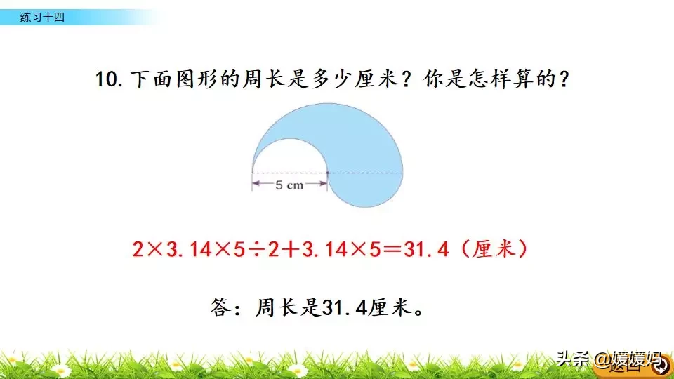 人教版六年级数学上册第5单元《应用圆的周长解决问题》课件