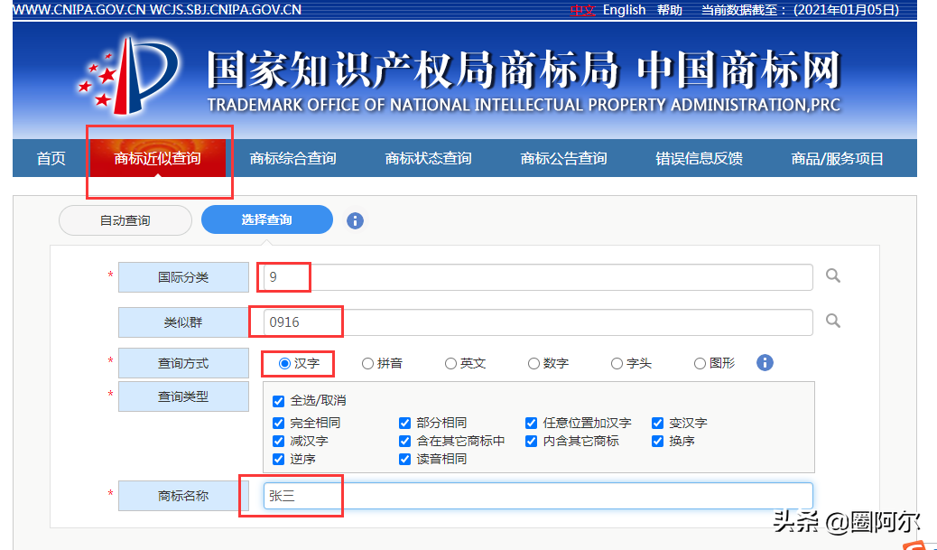 商标查询，这样做