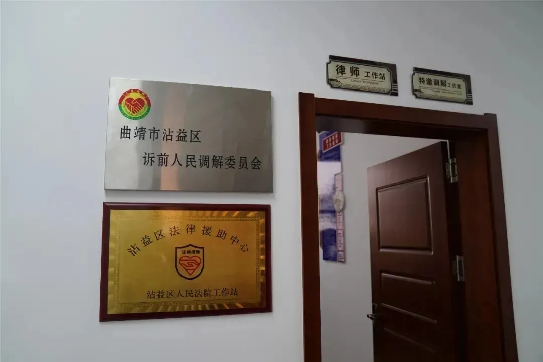 【市域治理】“解码”沾益法院诉源治理