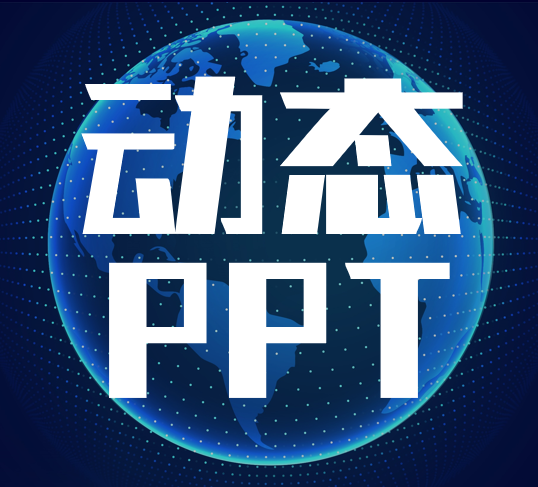 发布会PPT加了视频？页面起码贵了一个iphone！网友：打开新世界
