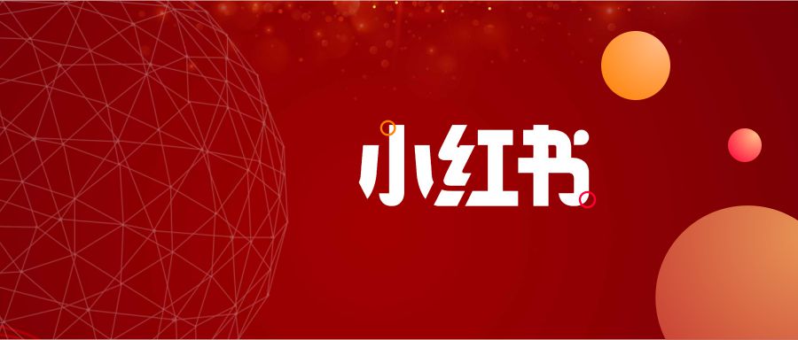 小红书申请“老红书”商标被拒，网友调侃：老年种草社区弄不成了