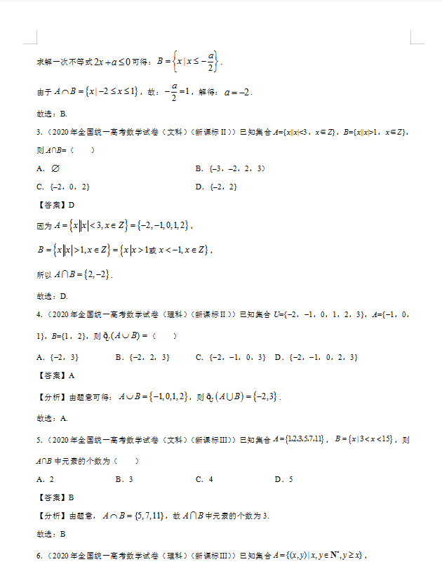 2022高考数学十年真题分项详解汇编（全国通用）吃透它稳得高分