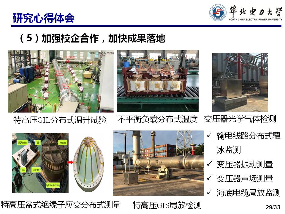 華北電力大學馬國明教授:變壓器多狀態(tài)參量光纖傳感方法的研究