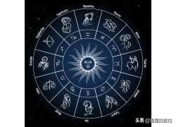 不知道你的太阳星座是什么，快来查查你的太阳星座吧