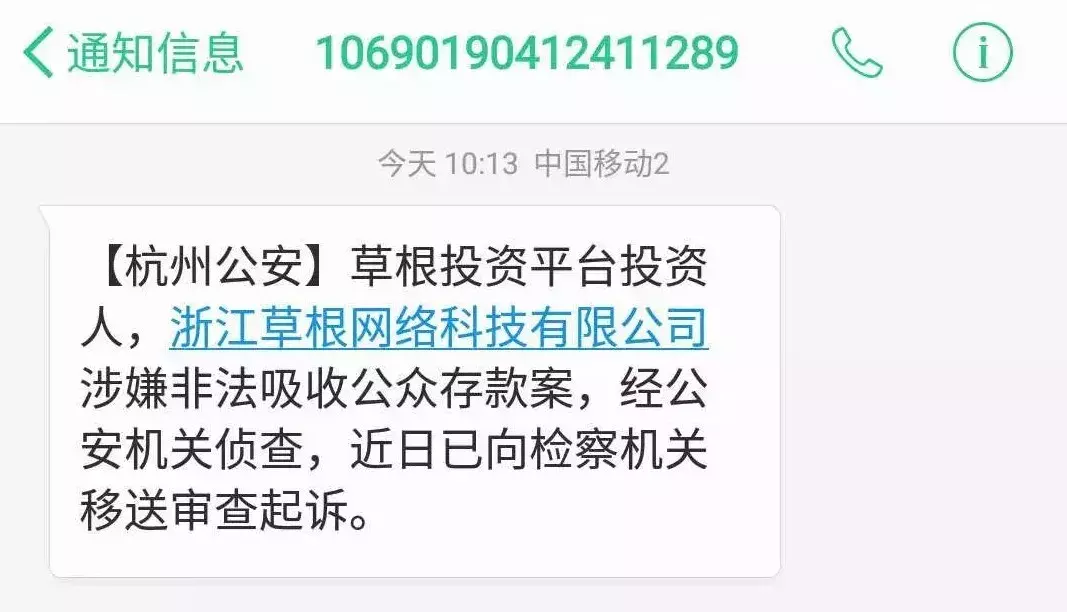 千亿平台草根立案送检，投资人能拿回钱还需等多久？