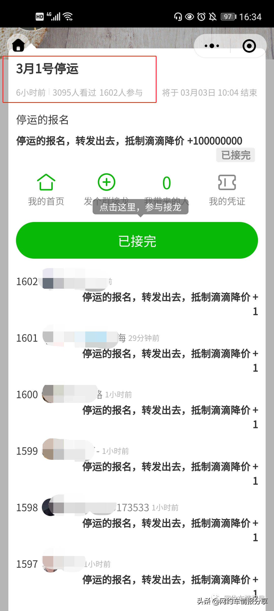 3月1日起滴滴计价大调整，收入受影响，司机代表的诉求来了