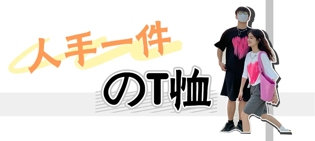 淘宝网短袖情侣装推荐(夏季新款情侣装哪款比较好)插图1 30套情侣装!巨好看!没男票的也要和姐妹一起安排