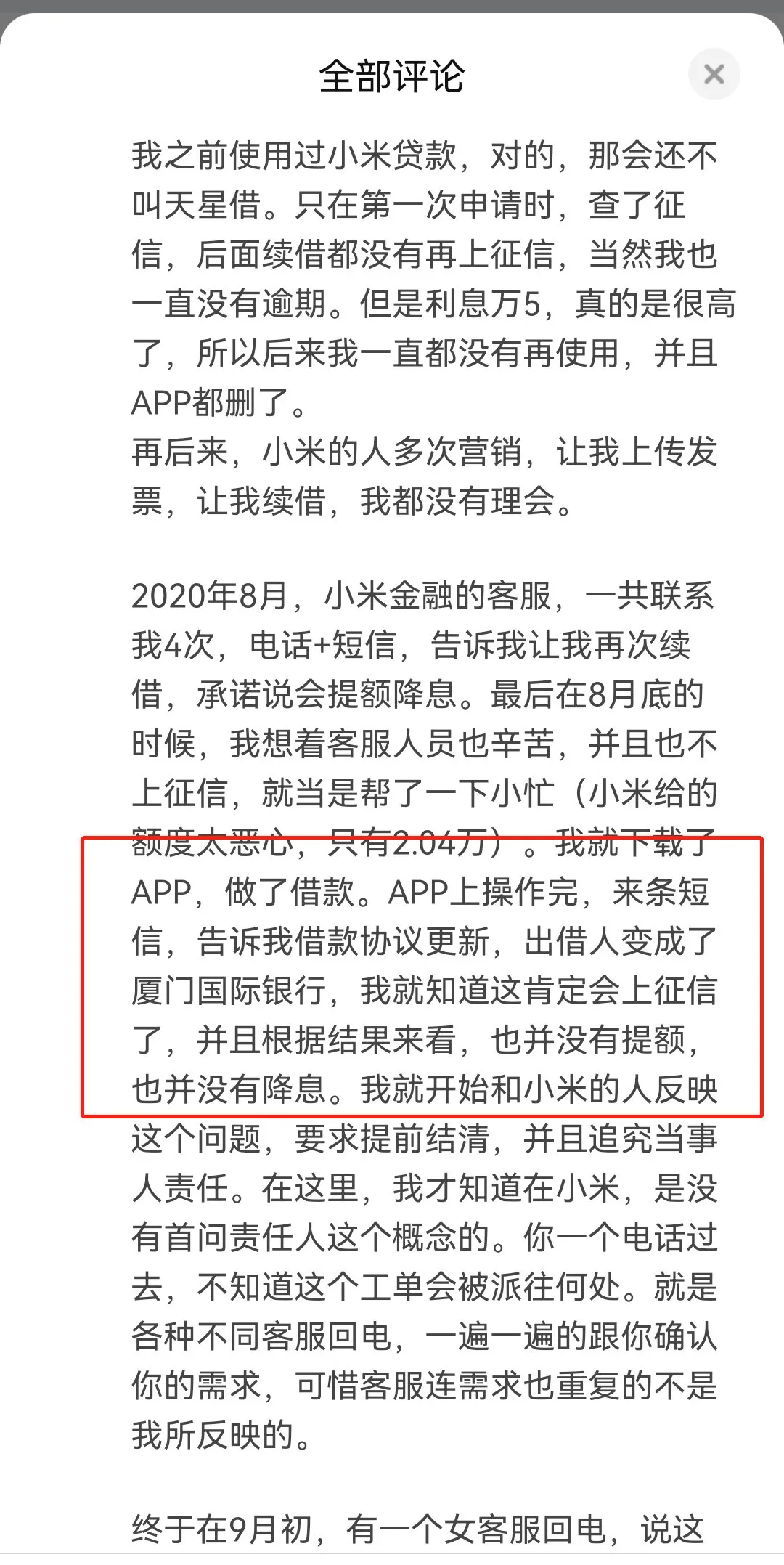 小米随星借“不随心”暴力催收何时休？