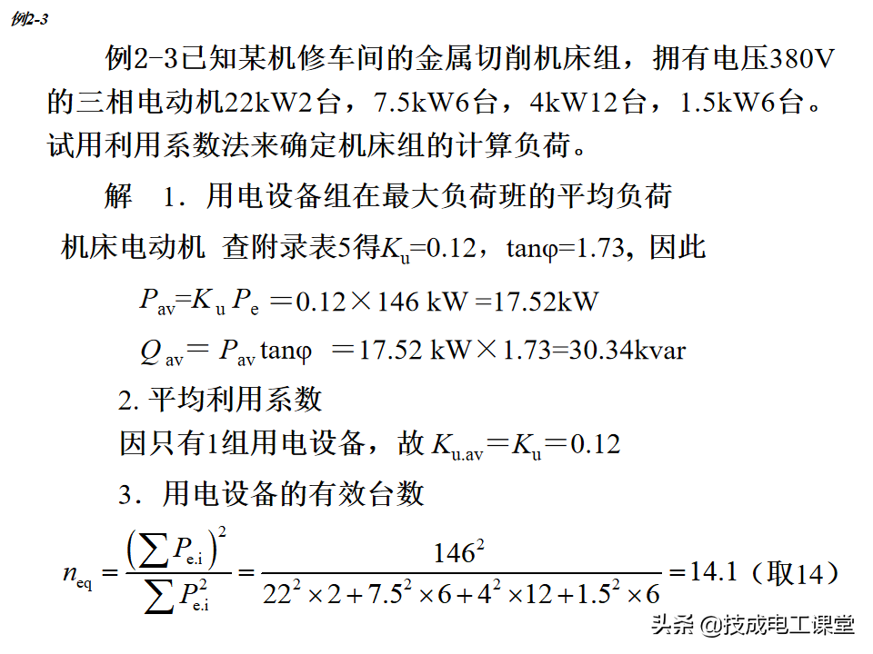 负荷计算与无功功率补偿，全是干货，值得收藏