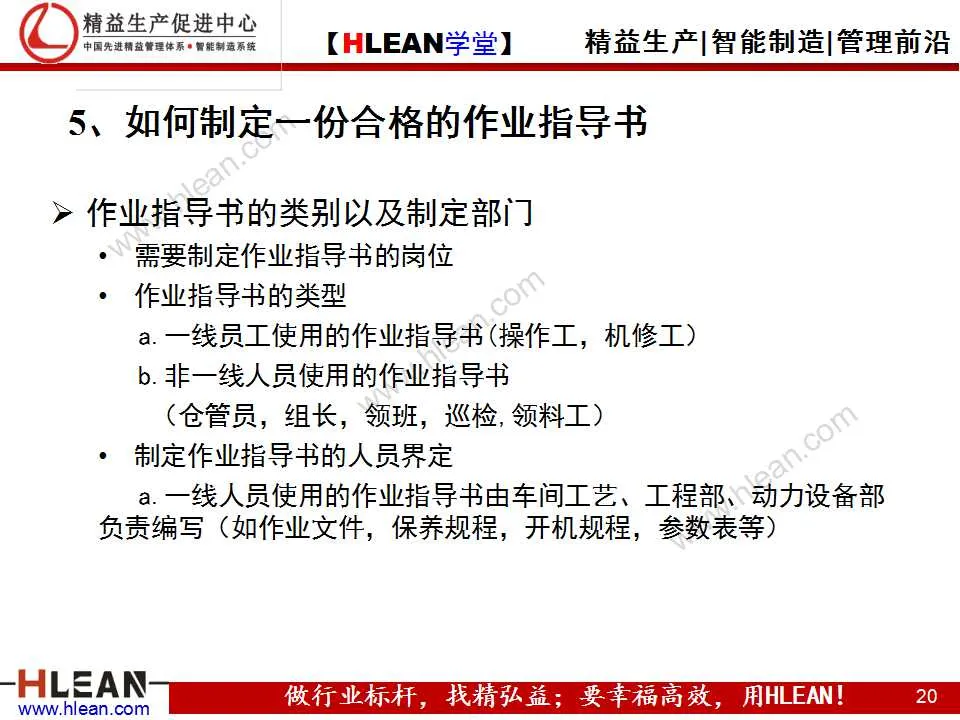 「精益学堂」标准化作业指导书的作成方法