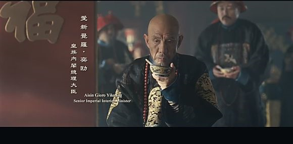 被溥仪指责断送大清天下第一罪人的奕劻 到底是个啥货色