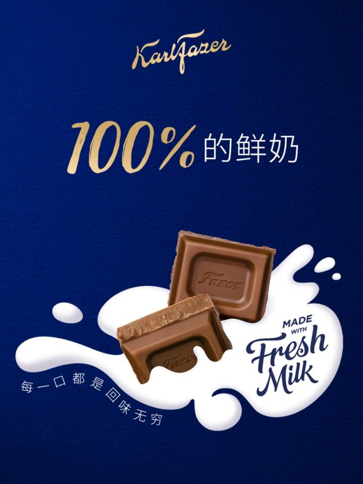 源自芬蘭，130年的珍藏甜蜜