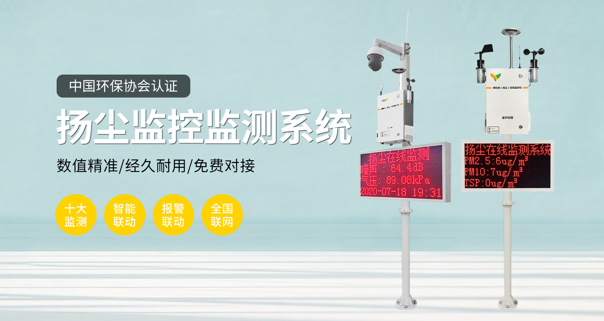 智能揚塵監測和視頻監控系統介紹