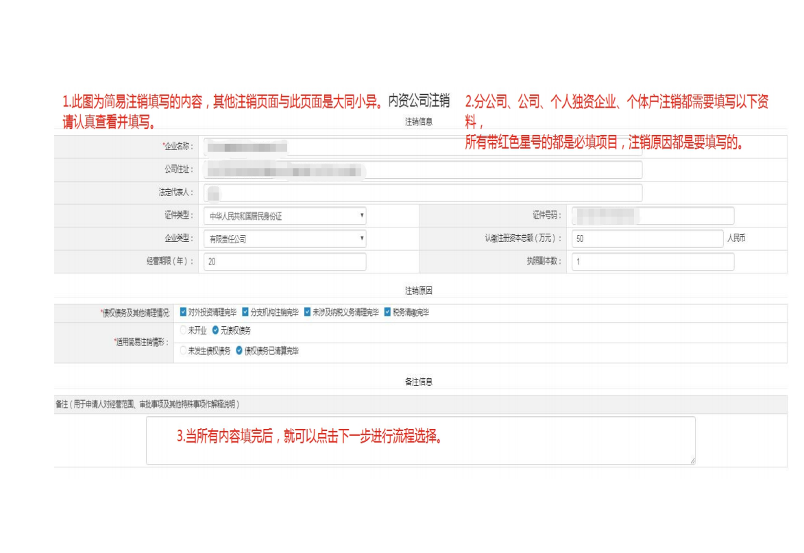 教你在网上如何办理注销深圳公司的营业执照