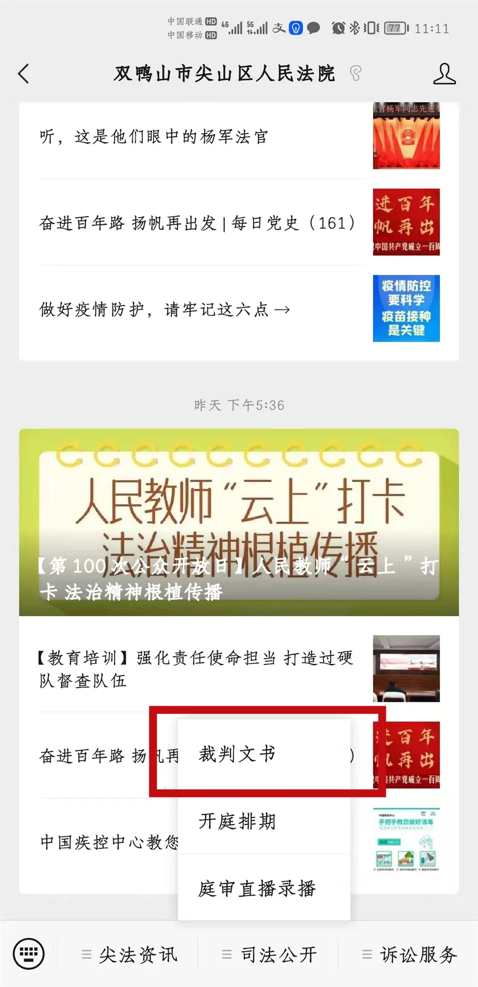 【我为群众办实事】微信新功能上线 助力打官司不求人