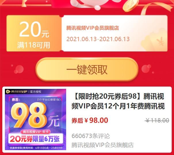 腾讯和爱奇艺的5折活动又来了 98元开通1年腾讯视频会员,腾讯和爱奇艺的5折活动又来了 98元开通1年腾讯视频会员-刀鱼资源网 - 技术教程资源整合网_小刀娱乐网分享-第3张图片,第1张