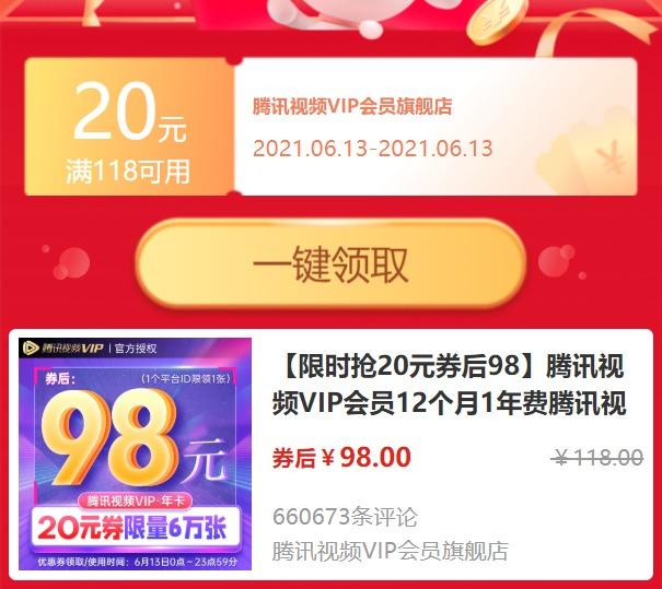 腾讯和爱奇艺的5折活动又来了 98元开通1年腾讯视频会员