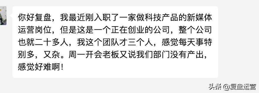 朋友在小公司做了一个月运营后，快要崩溃了！我给他支了三招