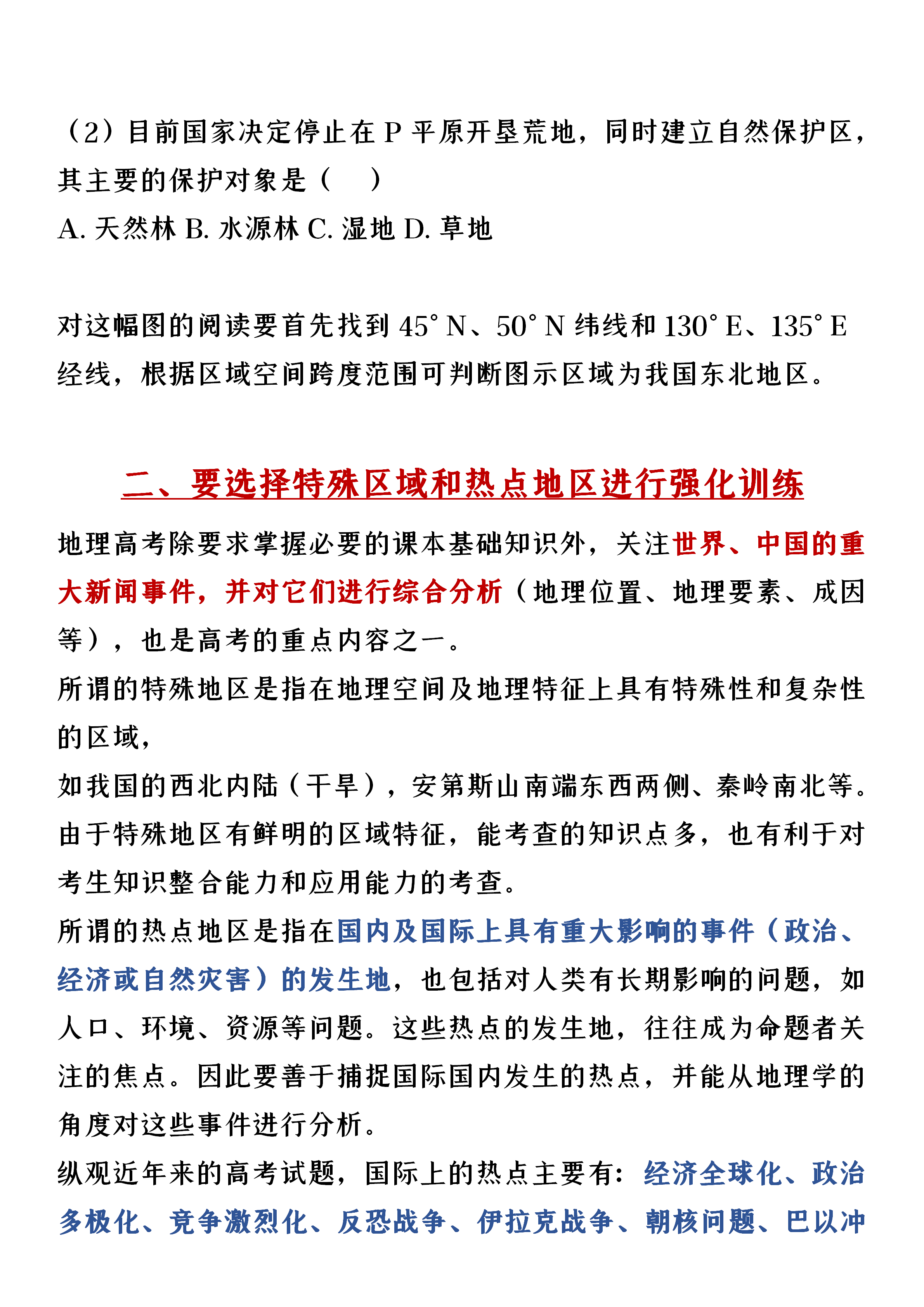 地理干货｜想从地理30几考到90+，让你的地理起死回生吗？