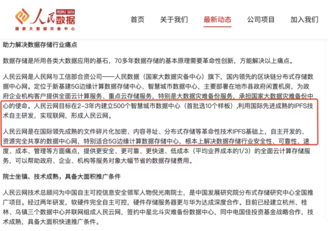 IPFS-Filecoin在国内外参与的巨头机构与上市公司（总览）
