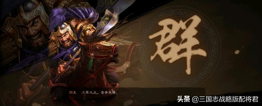 三国志战略版颜良T0天花板队伍，锤爆满红社稷弓虎臣桃园