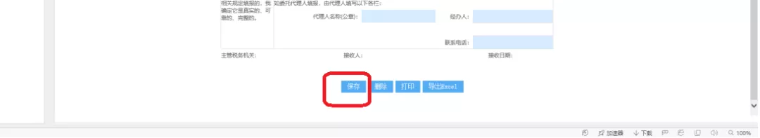 个体工商户纳税申报流程!细致到每一步
