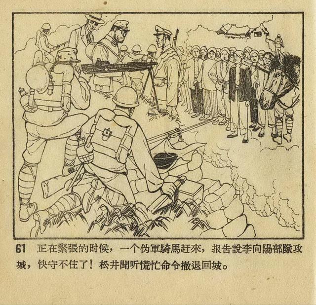 1956年老版《平原游击队》姬寿彭绘画