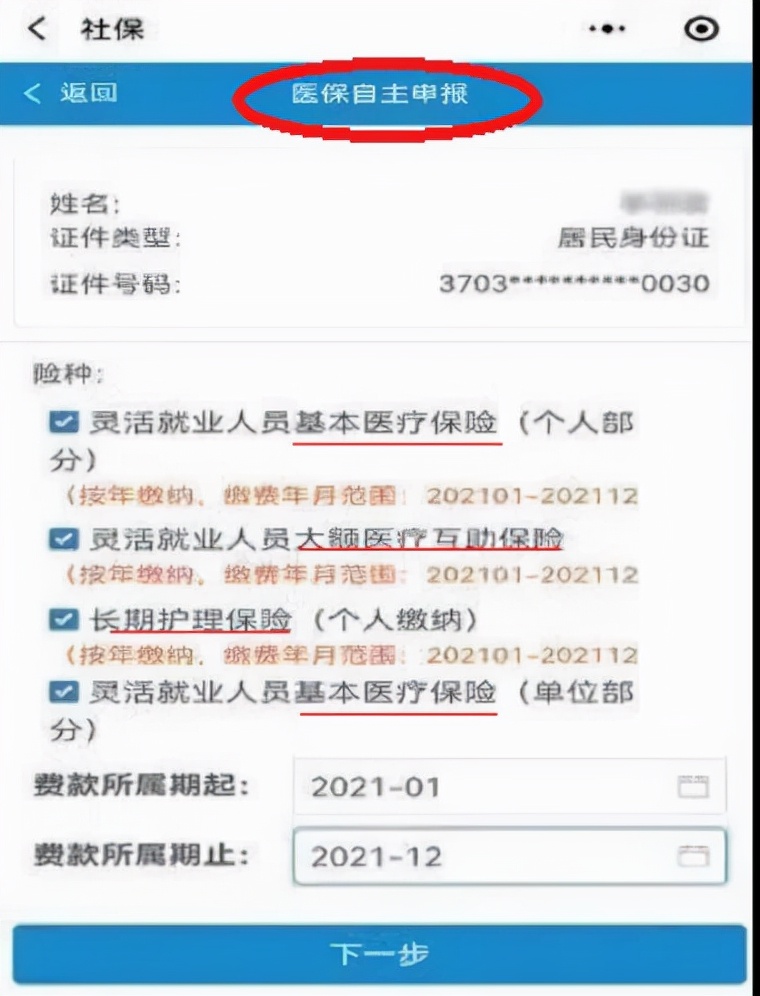 灵活就业人员最新社保缴费操作指南来了！