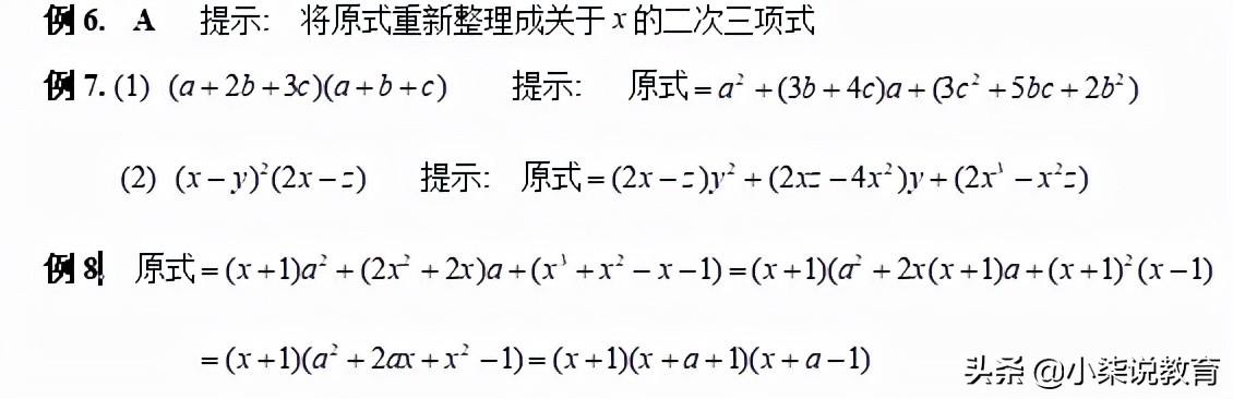 八年級(jí)數(shù)學(xué)競(jìng)賽之和差化積—因式分解方法，真題你都會(huì)做嗎？