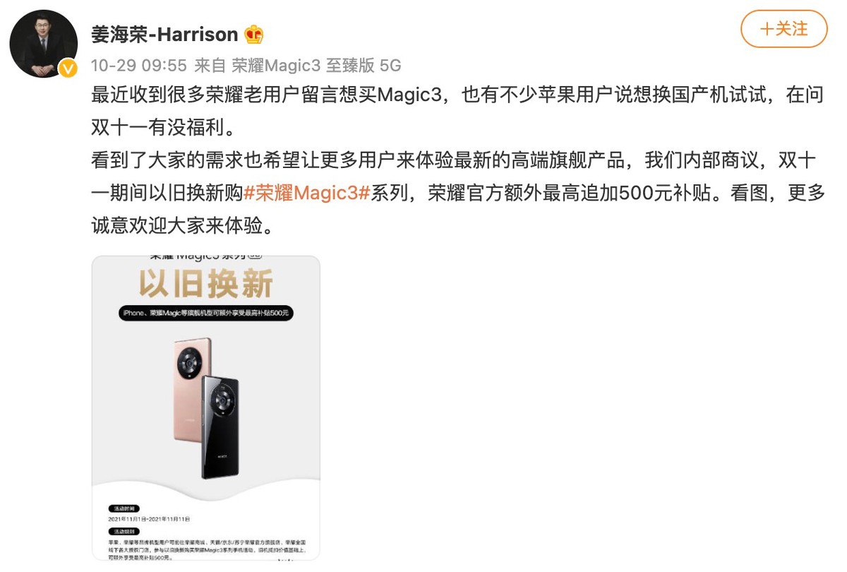 就是这么明目张胆！荣耀Magic3推出双十一优惠活动，目标直指果粉