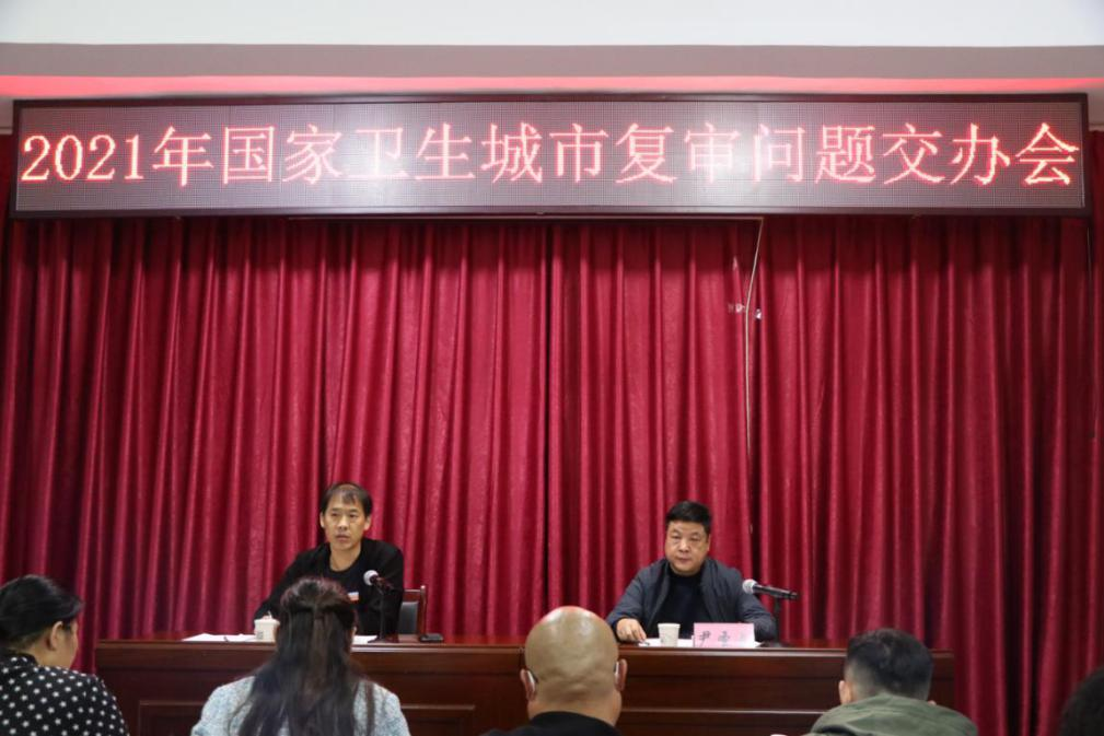 会上,荥阳市创建办主任,卫健委负责人王东辉通报了全市各单位国家卫生