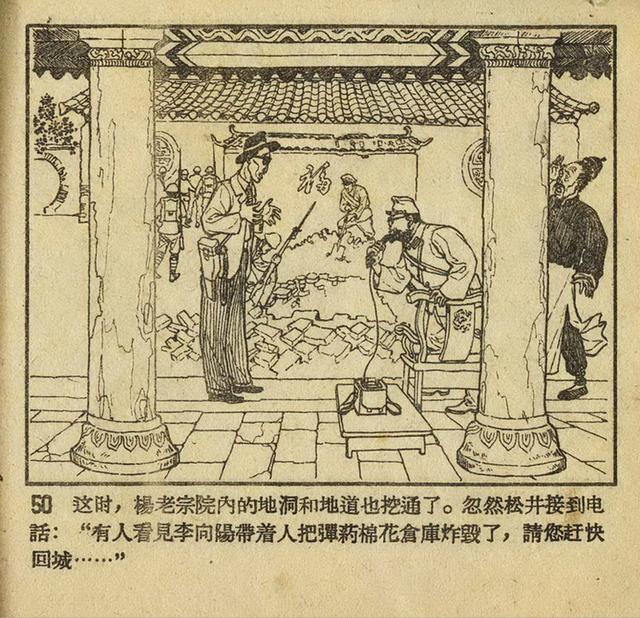 1956年老版《平原游击队》姬寿彭绘画