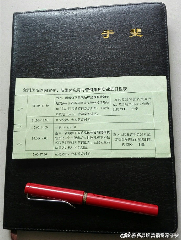 于斐老师谈：医院高质量发展逻辑与战略管理！（六）