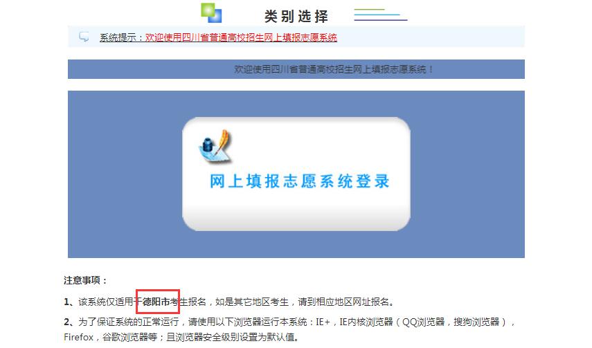 高考报名入口官网网址，以四川为例来看看吧！