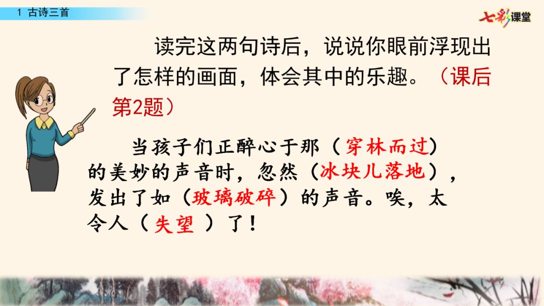 部编版五年级下册语文第1课《古诗词三首》知识点+图文讲解