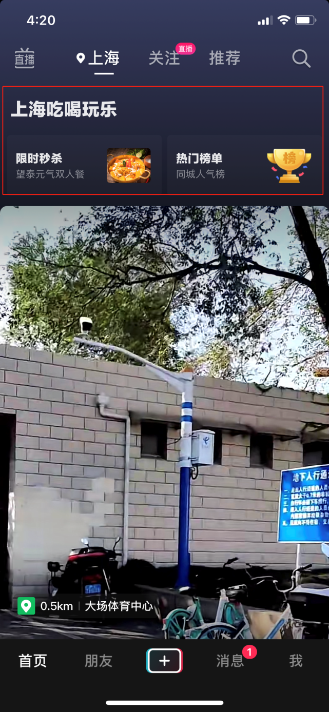 抖音大力布局本地生活，实体商家的机会就在眼前