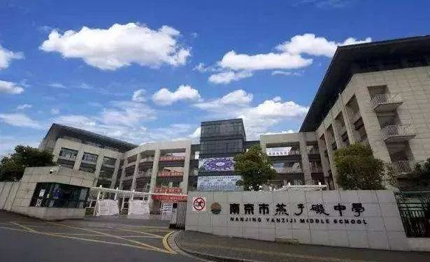 一文看完南京四星级高中