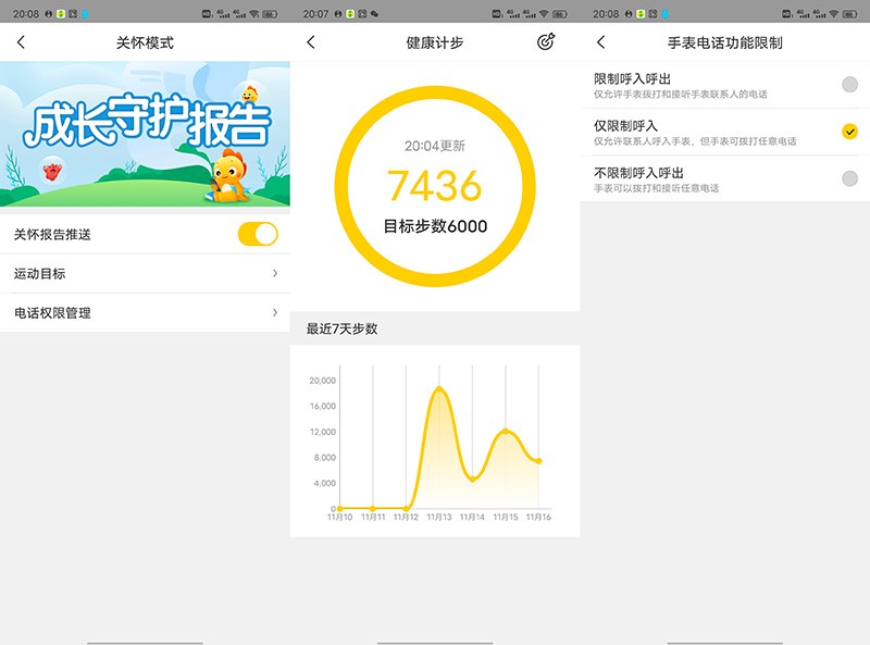 新功能更关爱孩子——360儿童手表“关怀模式”功能体验