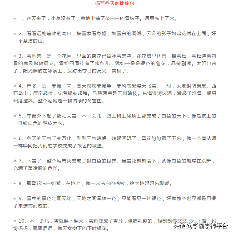 描写冬天的成语:大雪纷飞,白雪皑皑,银装素裹,天寒地冻等.