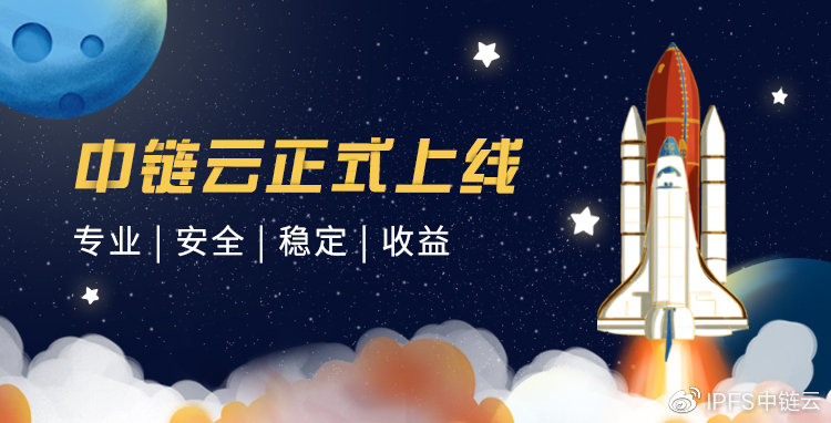 Filecoin单T挖矿效率全网独霸，中链云算力APP强势上线