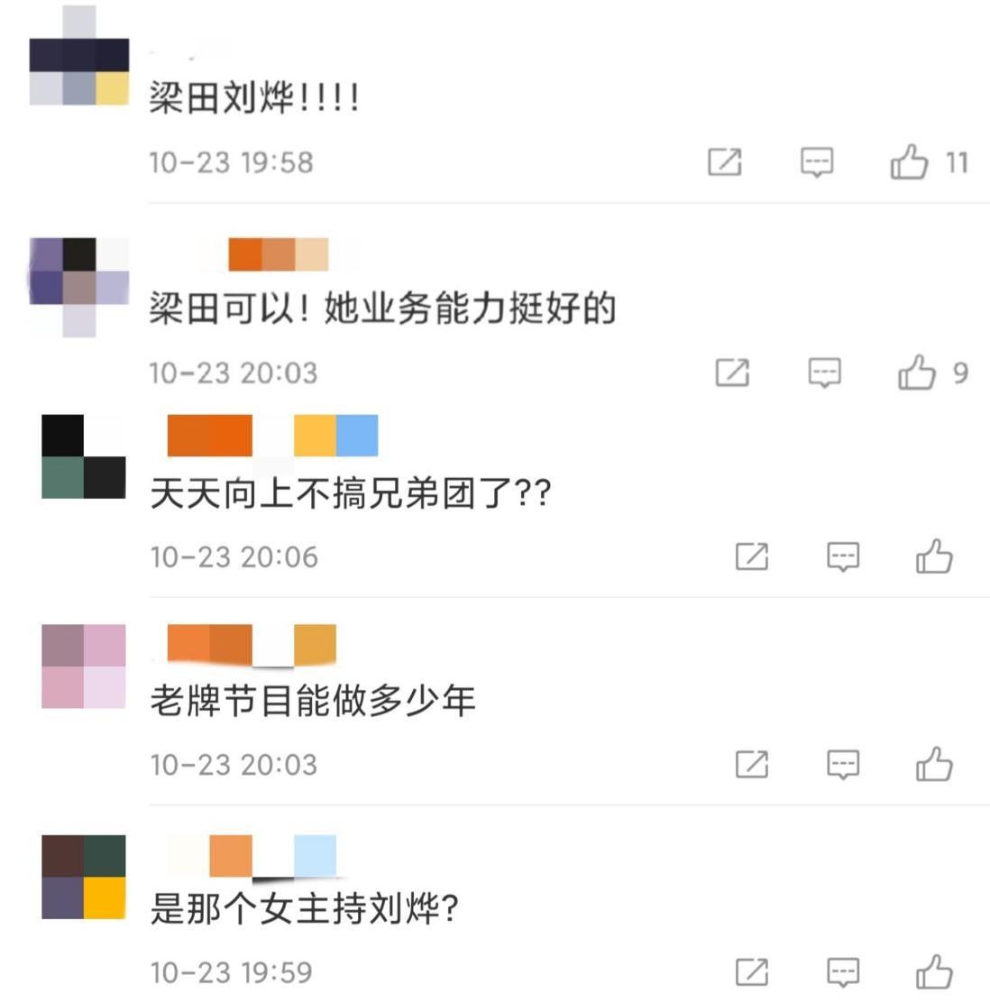 网曝天天向上主持人阵容大洗牌，仅留汪涵一人，刘烨梁田将加盟