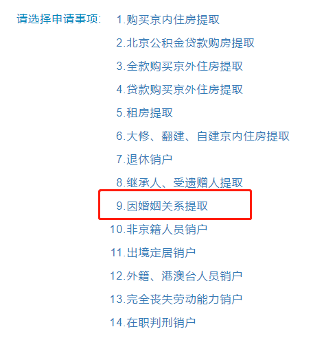 手把手教你提取北京住房公積金，建議收藏