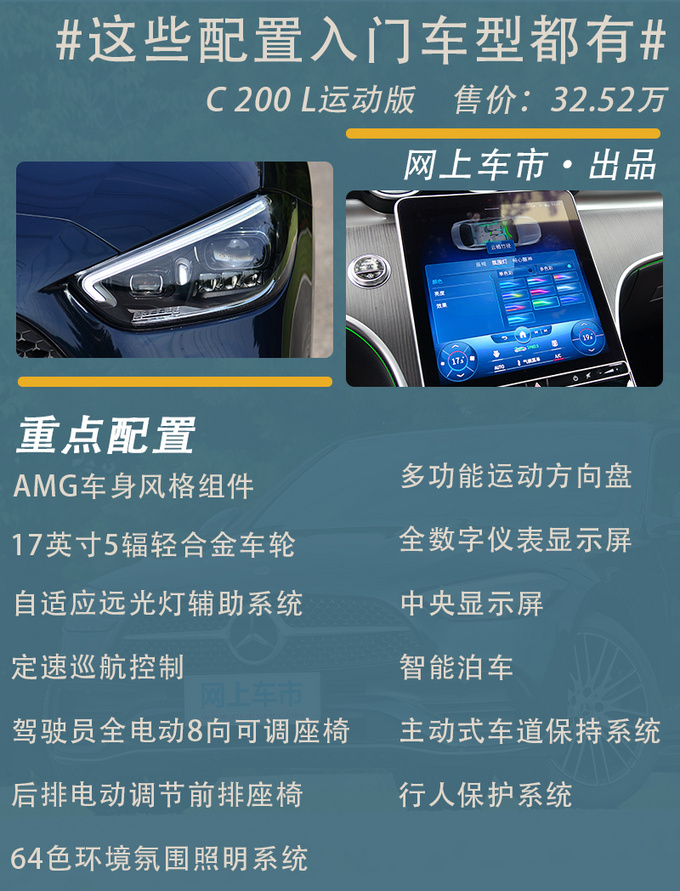 首推C 260 L运动版，告诉你全新奔驰C级如何选最合适