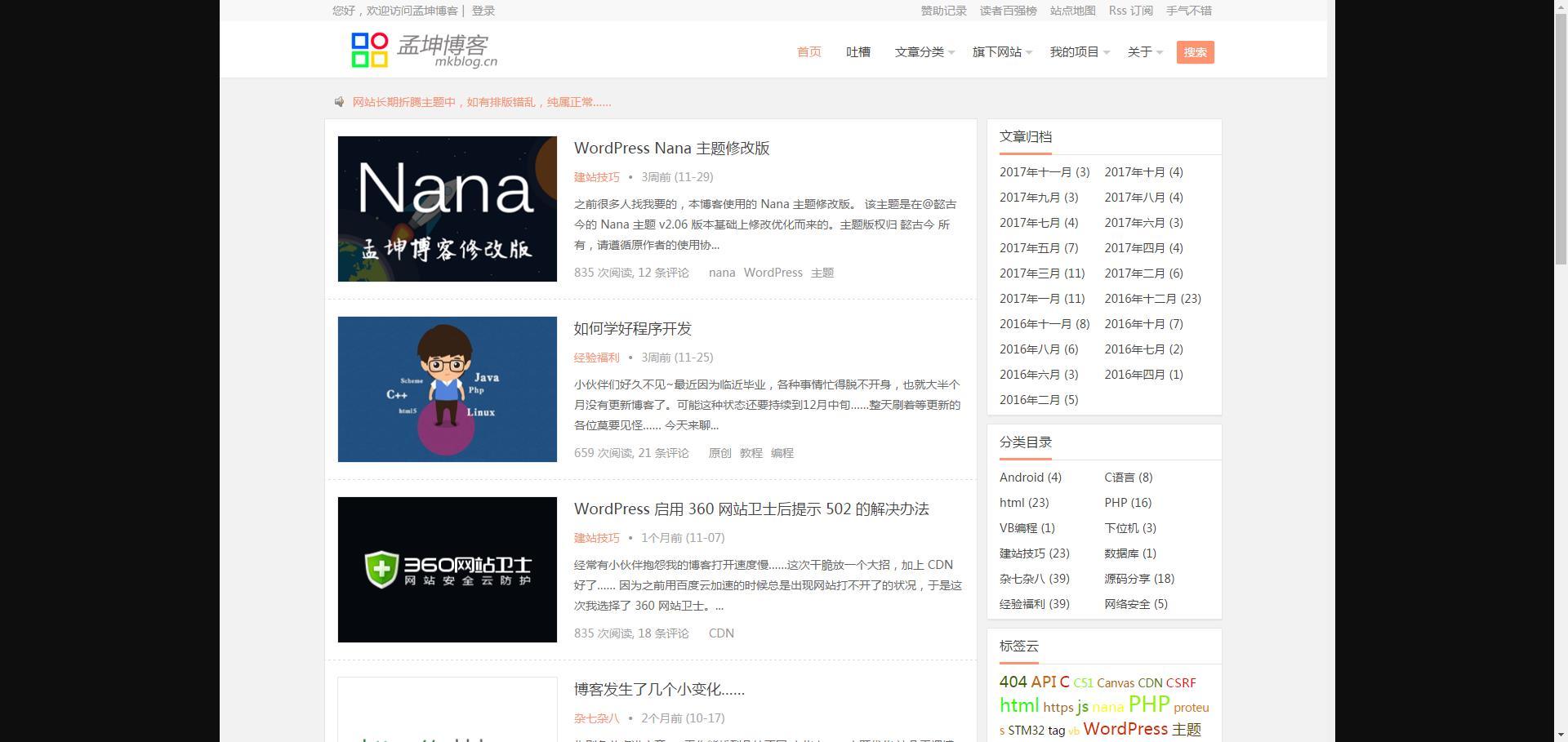 WordPress主题 Nana 修改版|南星博客