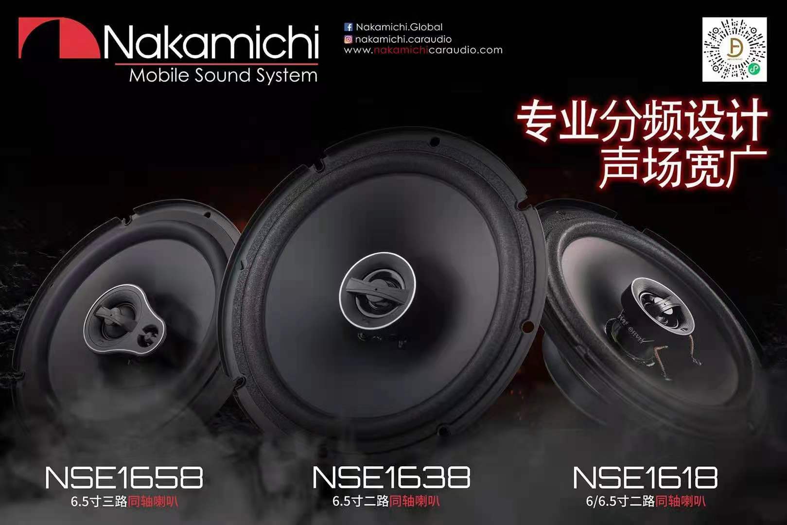 Nakamichi中道 #同轴扬声器系列