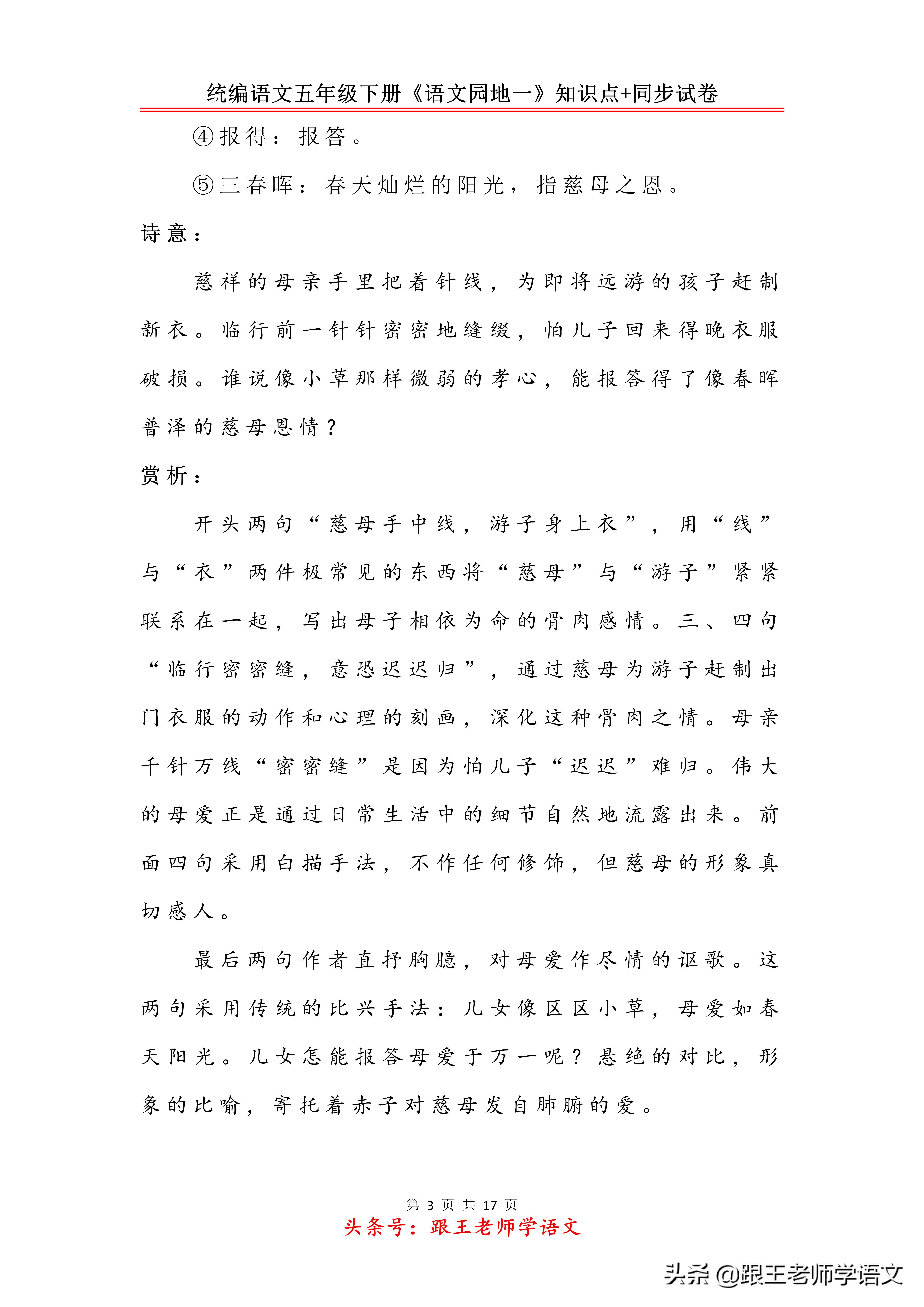 统编语文五年级下册《语文园地一》知识点+同步试卷