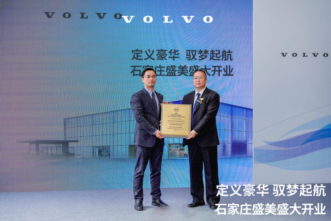 定义豪华 驭梦起航——石家庄盛美沃尔沃4S旗舰店盛大开业